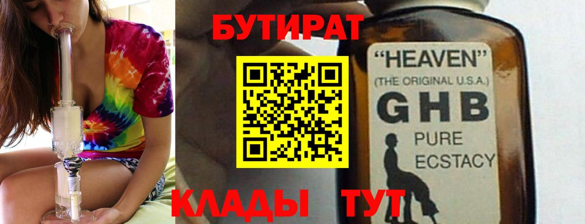 Оренбург  БУТИРАТ бутик  Вход с VPN 