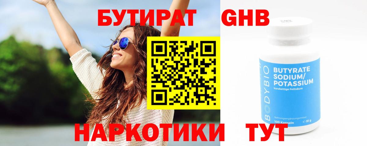 Бутират 99% Оренбург