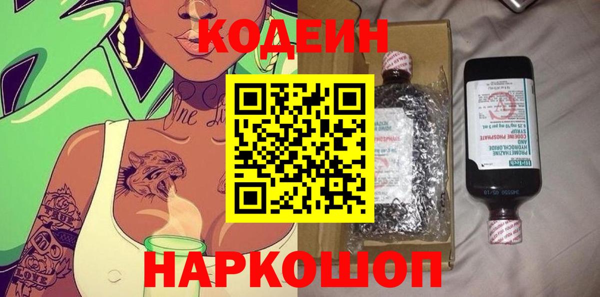 Оренбург  Кодеиновый сироп Lean напиток Lean (лин)  Кодеиновый сироп Lean напиток Lean (лин)  Вход с VPN 