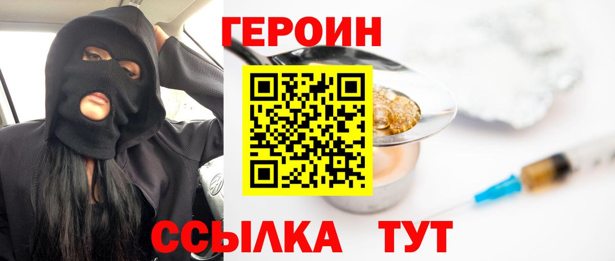 Оренбург  ГЕРОИН хмурый  Героин  Вход с VPN 
