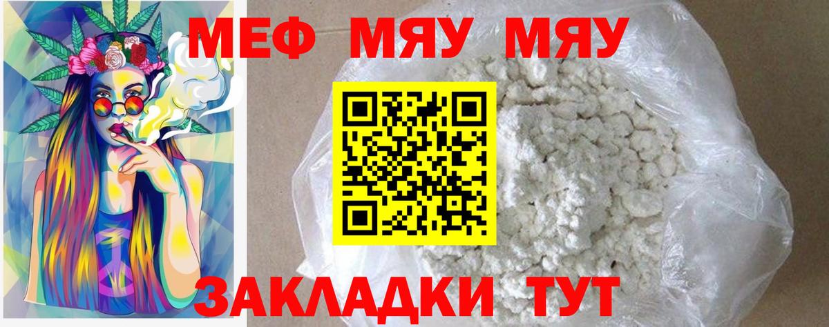 Меф мяу мяу  Оренбург