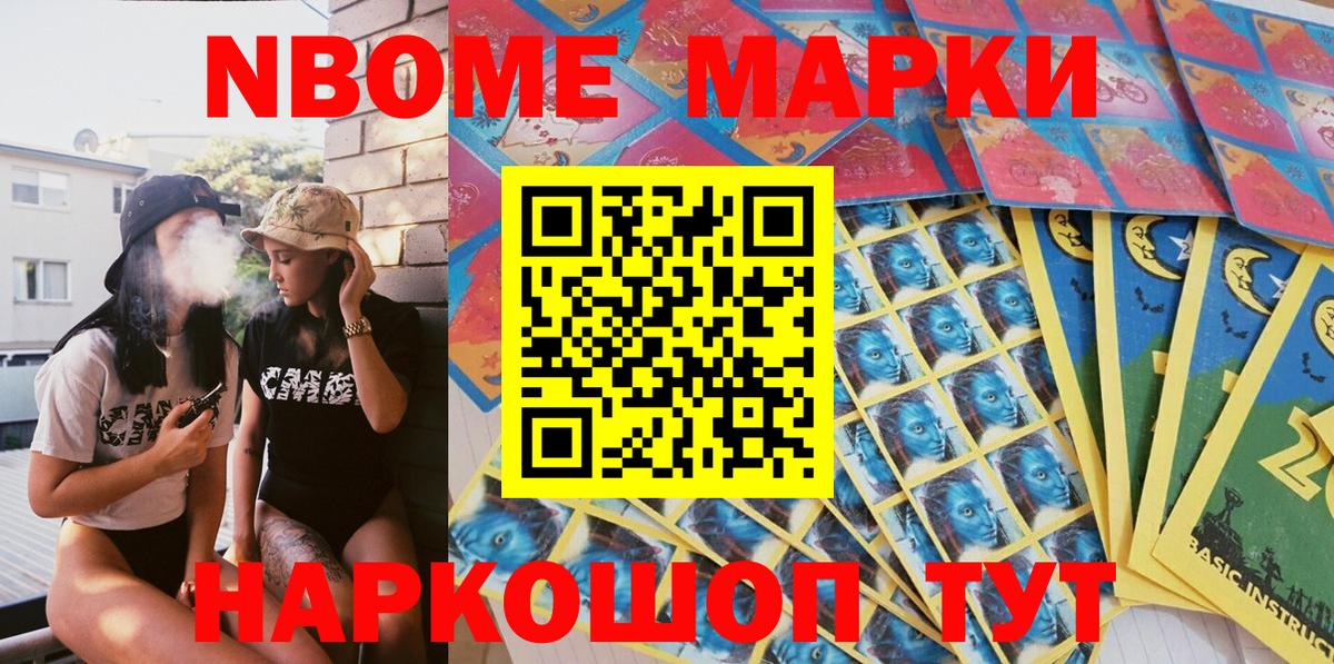 Марки 25I-NBOMe 1500мкг Оренбург