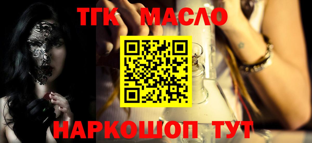 Дистиллят ТГК THC oil  Вход с VPN  Оренбург  ТГК гашишное масло 